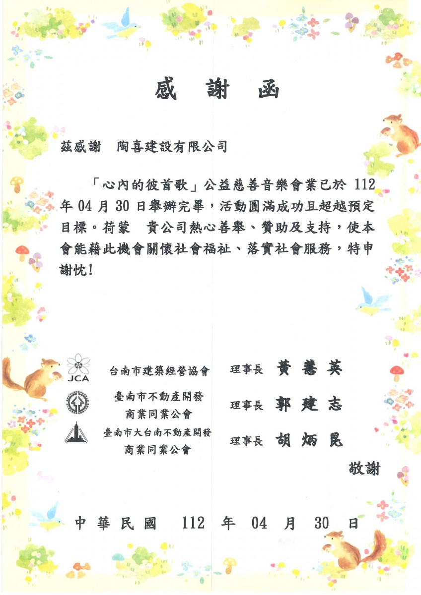 心內的彼首歌公益慈善音樂會感謝函